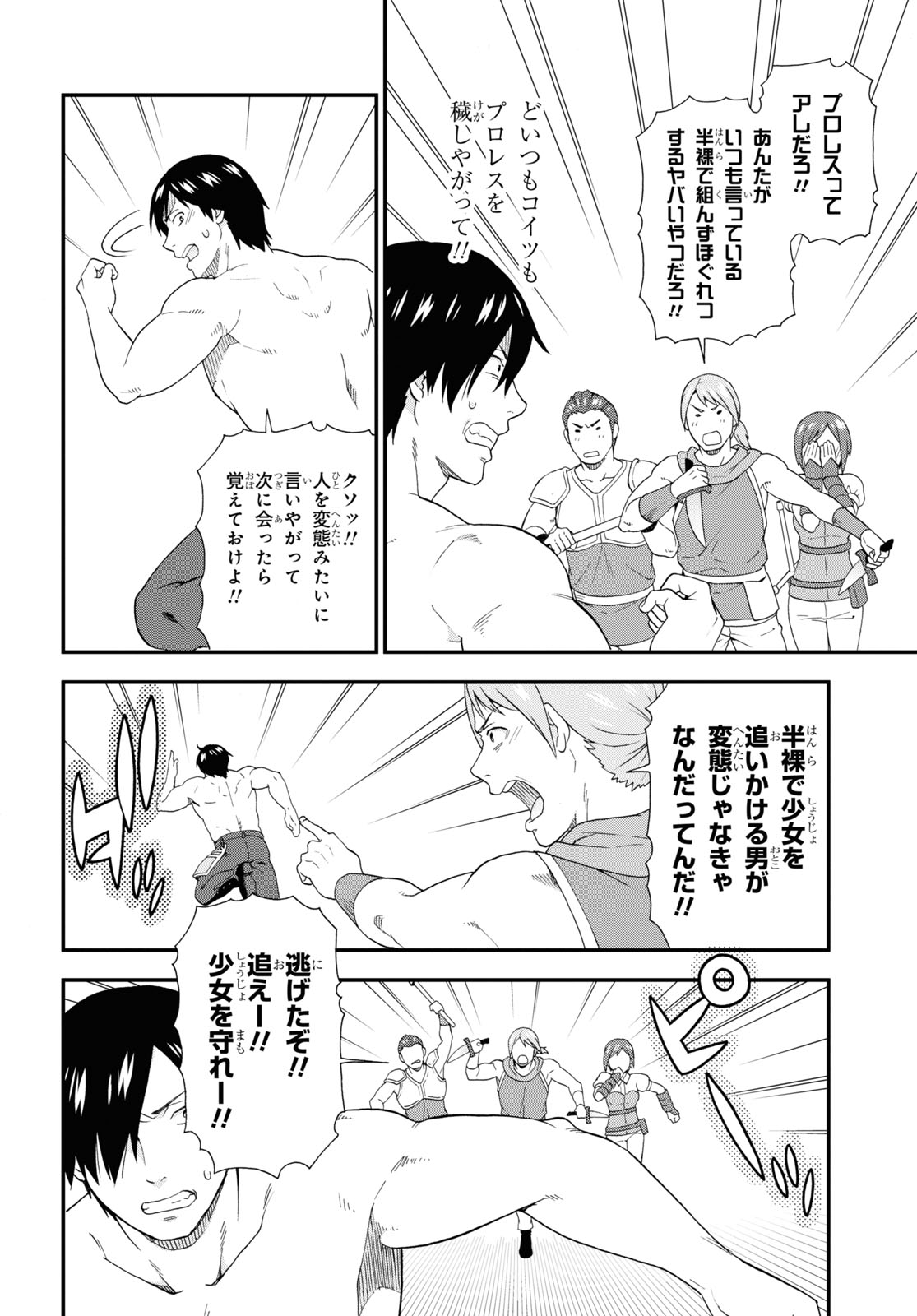 Kemono Michi (AKATSUKI Natsume) - Chapter 44 - Page 20