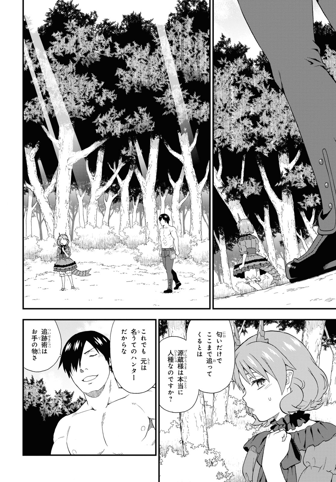 Kemono Michi (AKATSUKI Natsume) - Chapter 44 - Page 24