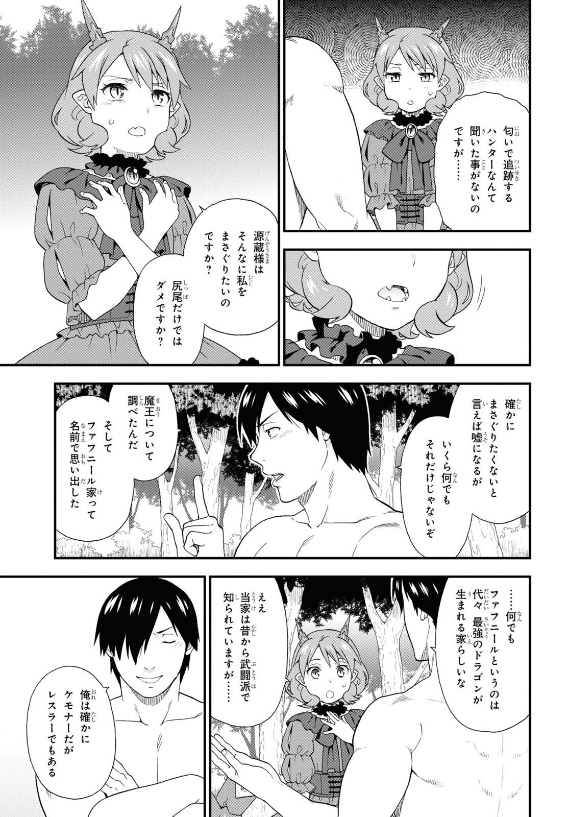 Kemono Michi (AKATSUKI Natsume) - Chapter 44 - Page 25