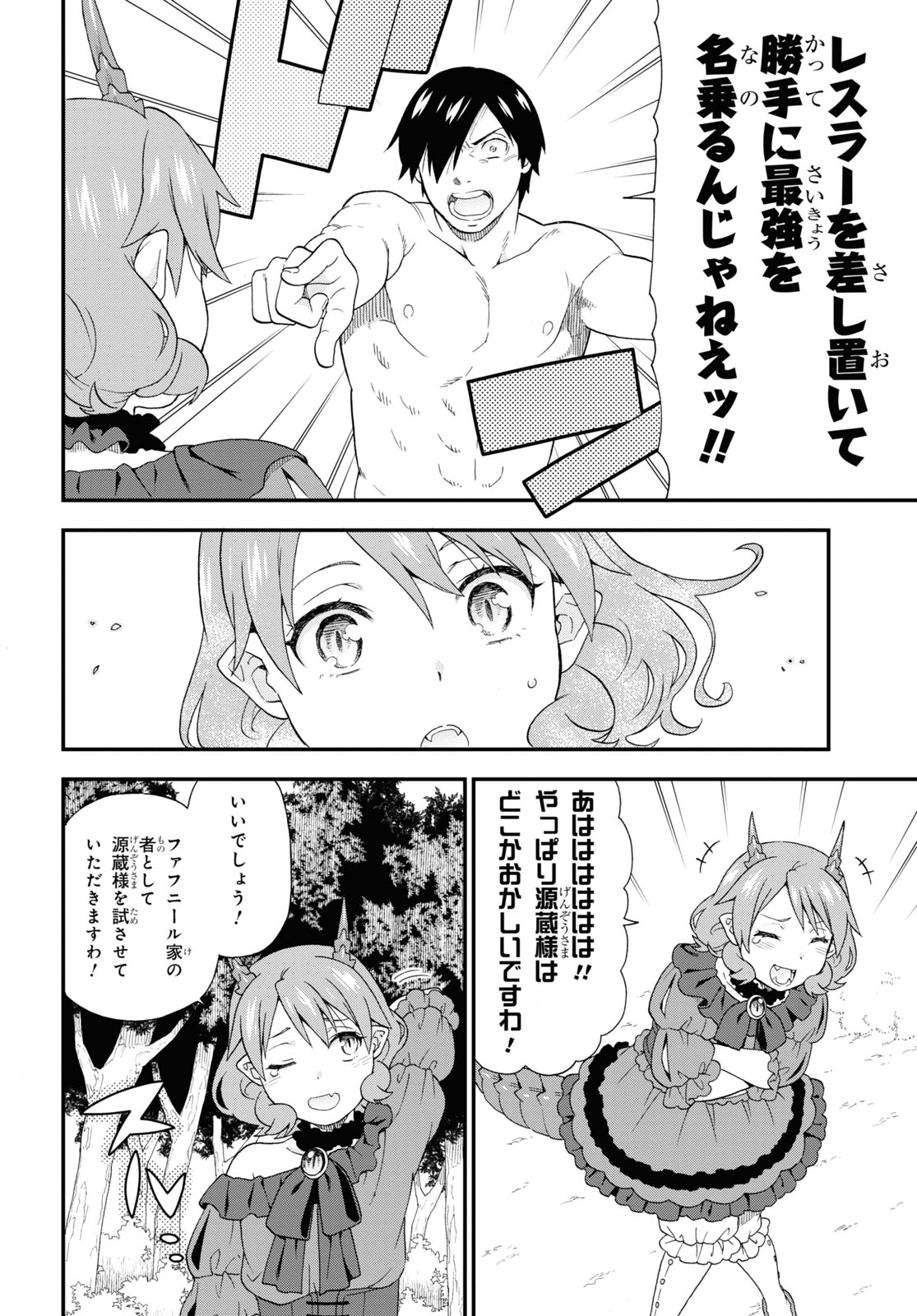 Kemono Michi (AKATSUKI Natsume) - Chapter 44 - Page 26