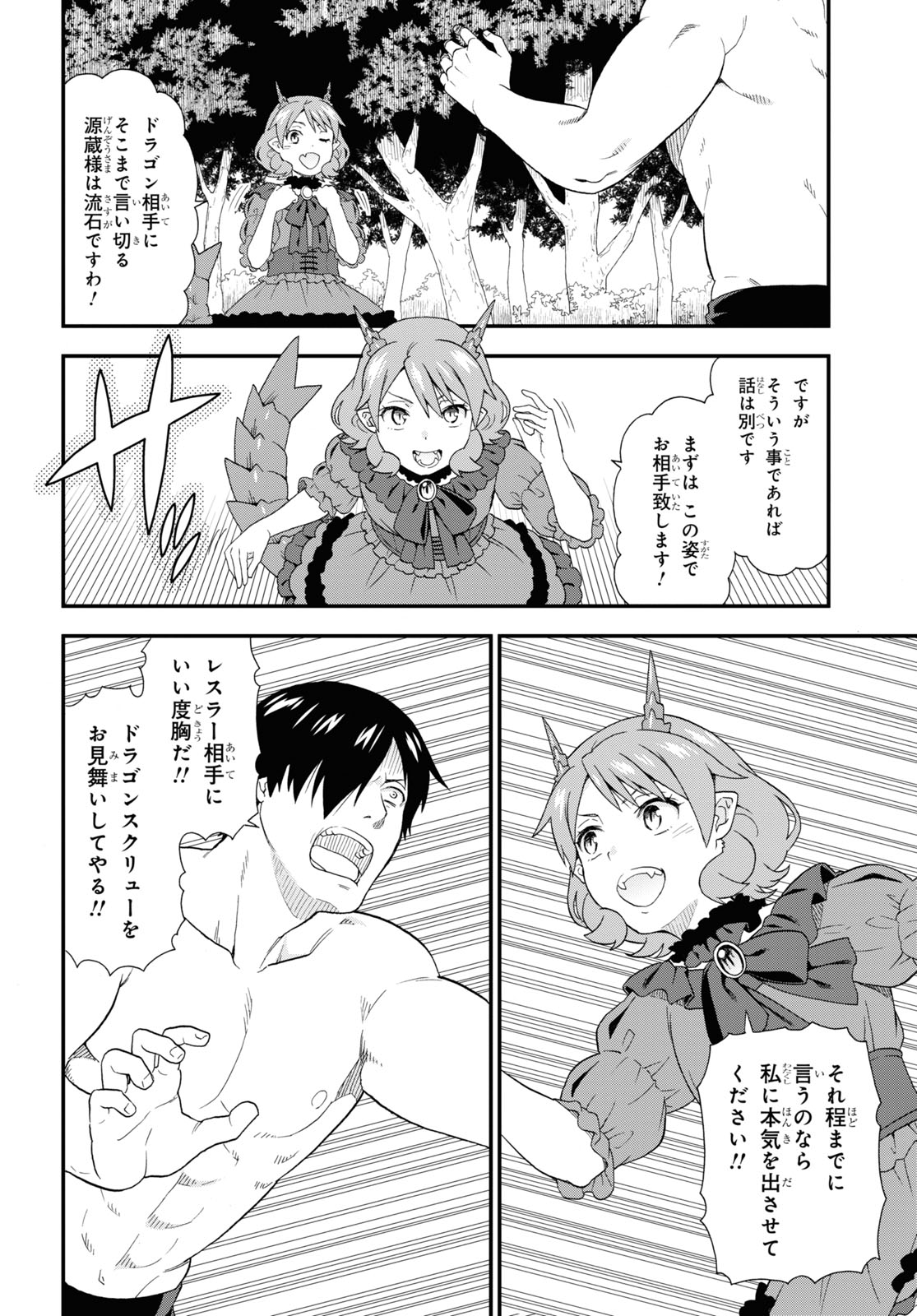 Kemono Michi (AKATSUKI Natsume) - Chapter 44 - Page 28