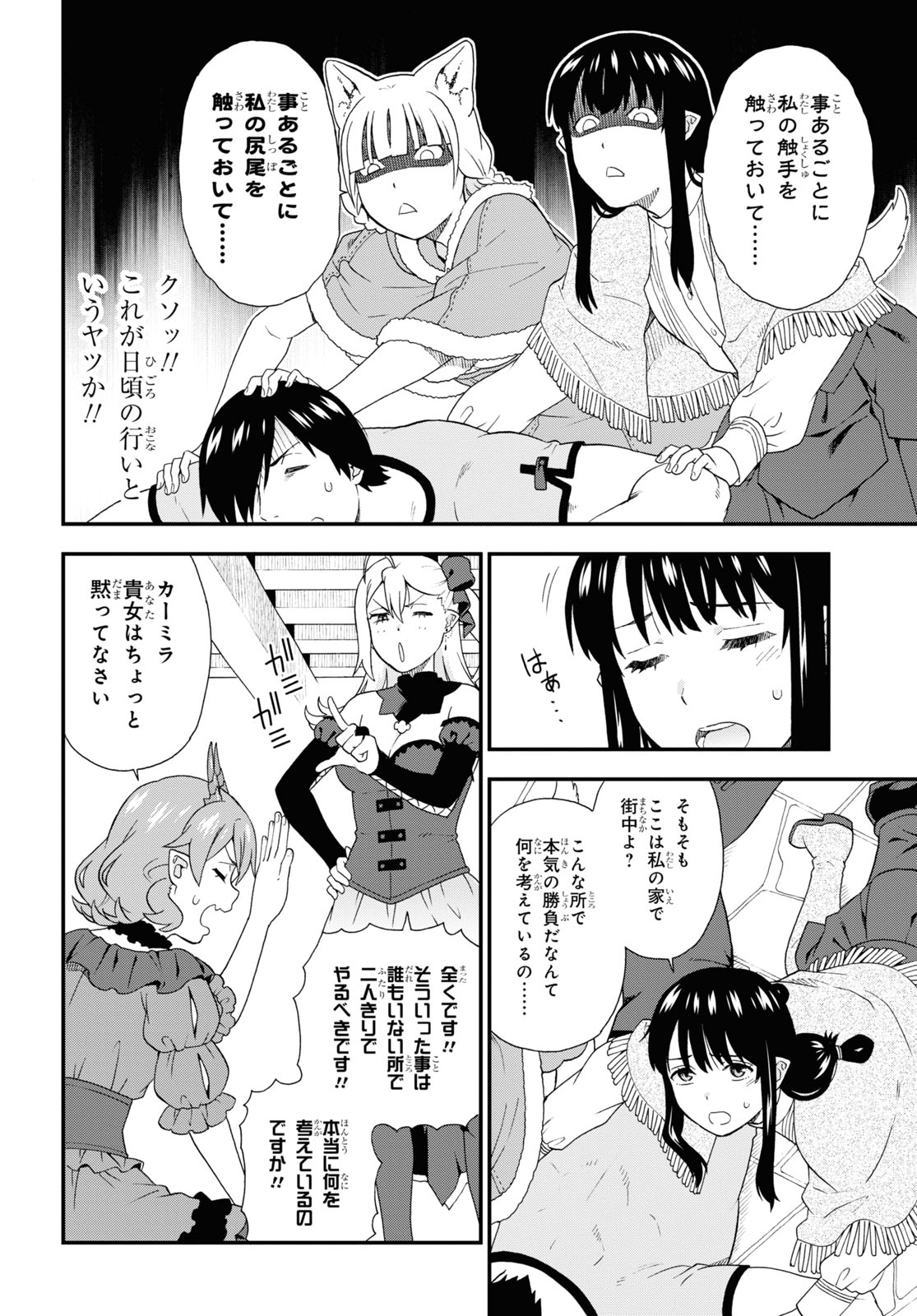 Kemono Michi (AKATSUKI Natsume) - Chapter 44 - Page 4