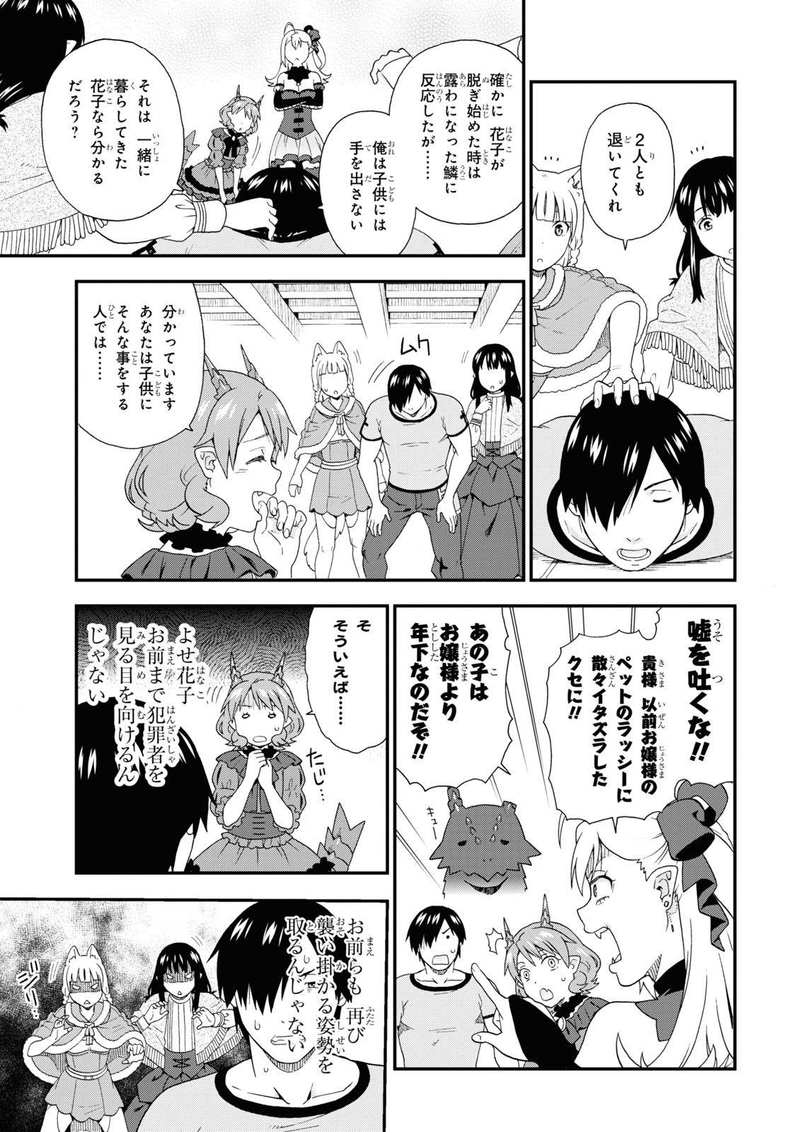 Kemono Michi (AKATSUKI Natsume) - Chapter 44 - Page 5