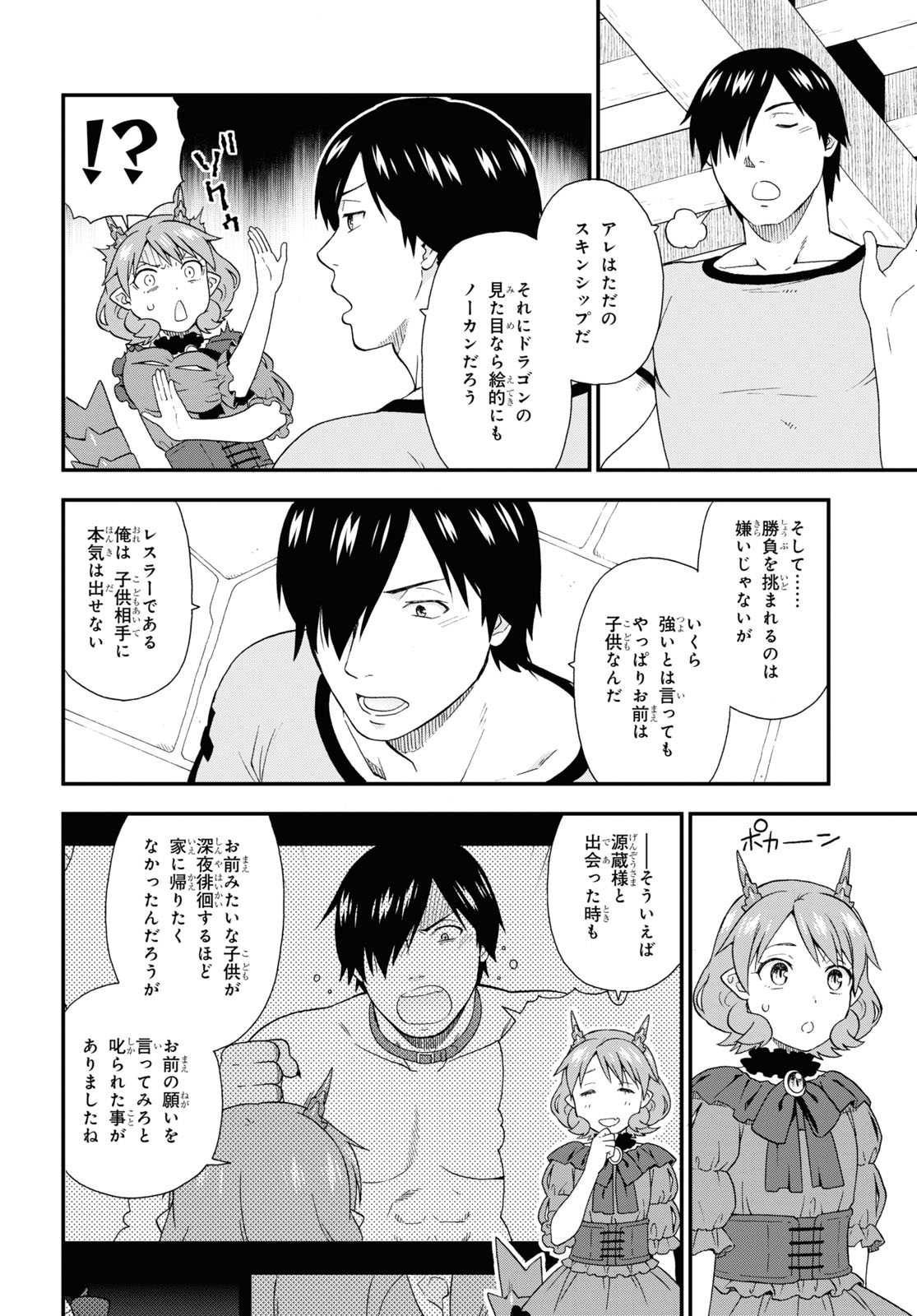 Kemono Michi (AKATSUKI Natsume) - Chapter 44 - Page 6