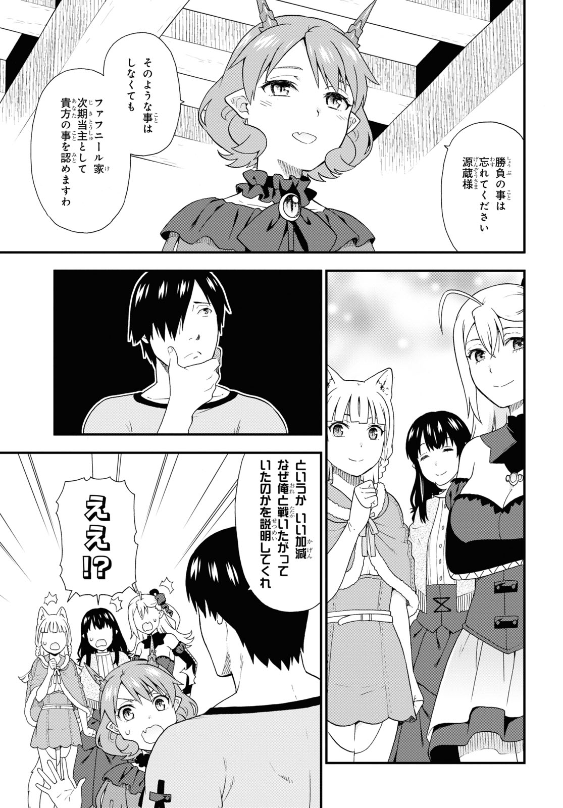 Kemono Michi (AKATSUKI Natsume) - Chapter 44 - Page 7