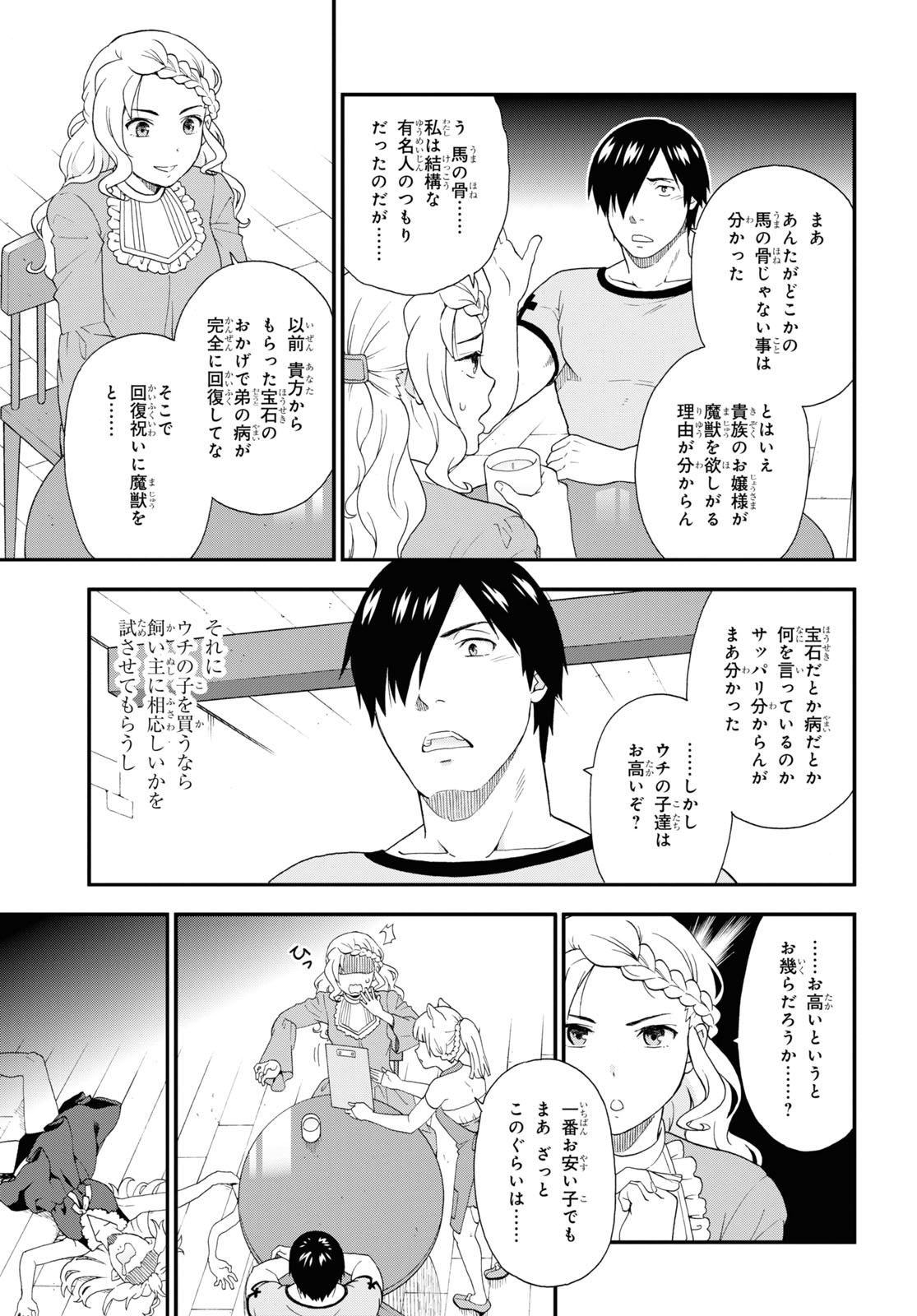 Kemono Michi (AKATSUKI Natsume) - Chapter 45 - Page 11