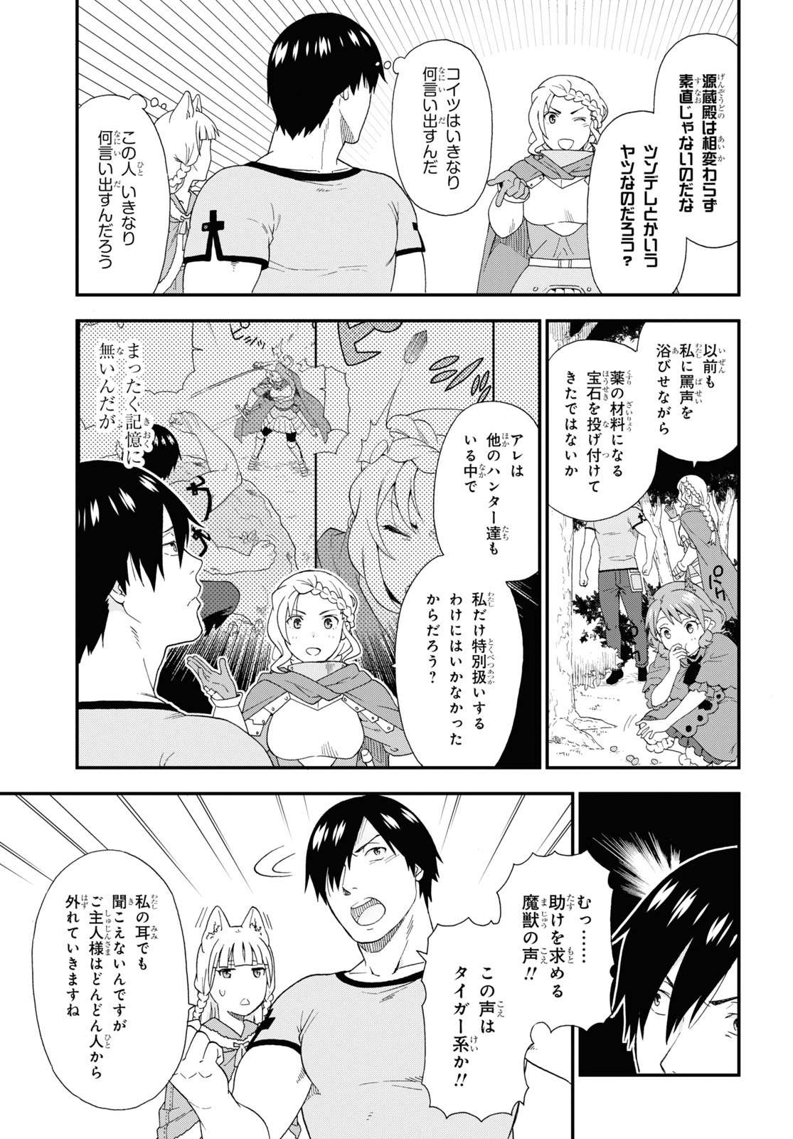 Kemono Michi (AKATSUKI Natsume) - Chapter 45 - Page 13