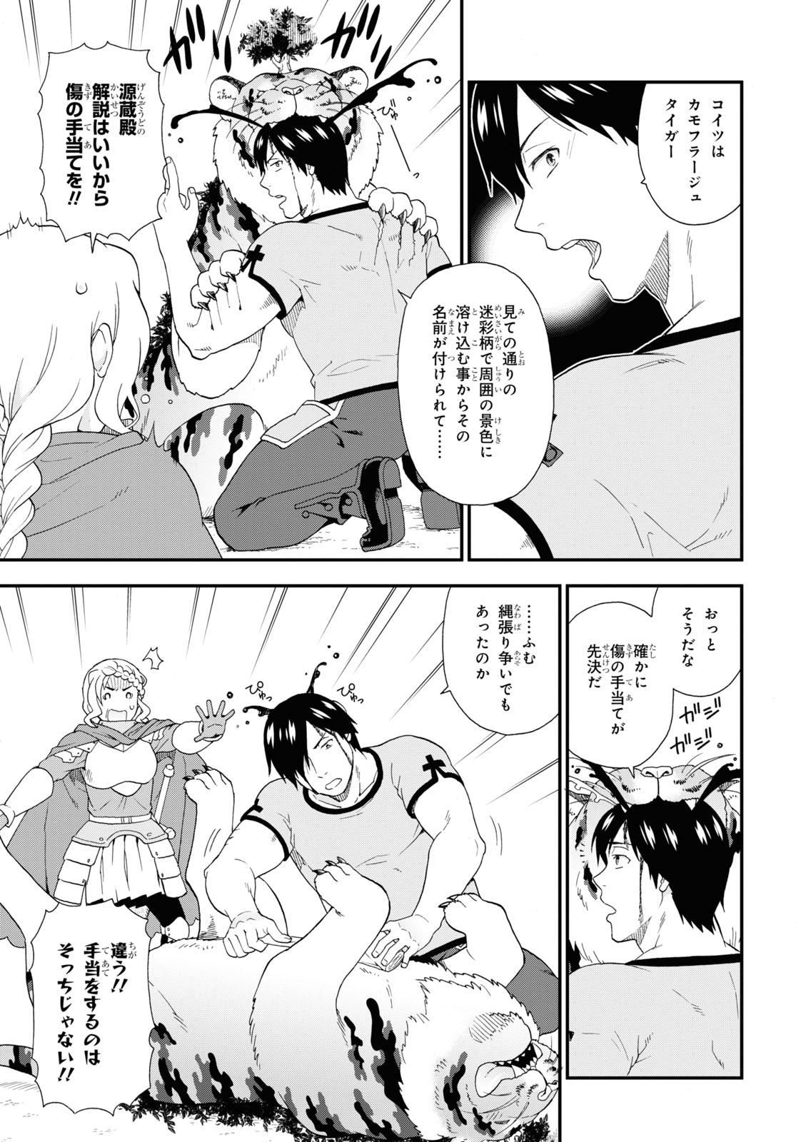 Kemono Michi (AKATSUKI Natsume) - Chapter 45 - Page 15