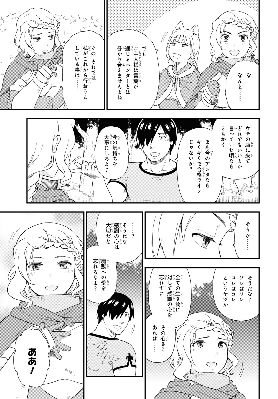 Kemono Michi (AKATSUKI Natsume) - Chapter 45 - Page 17