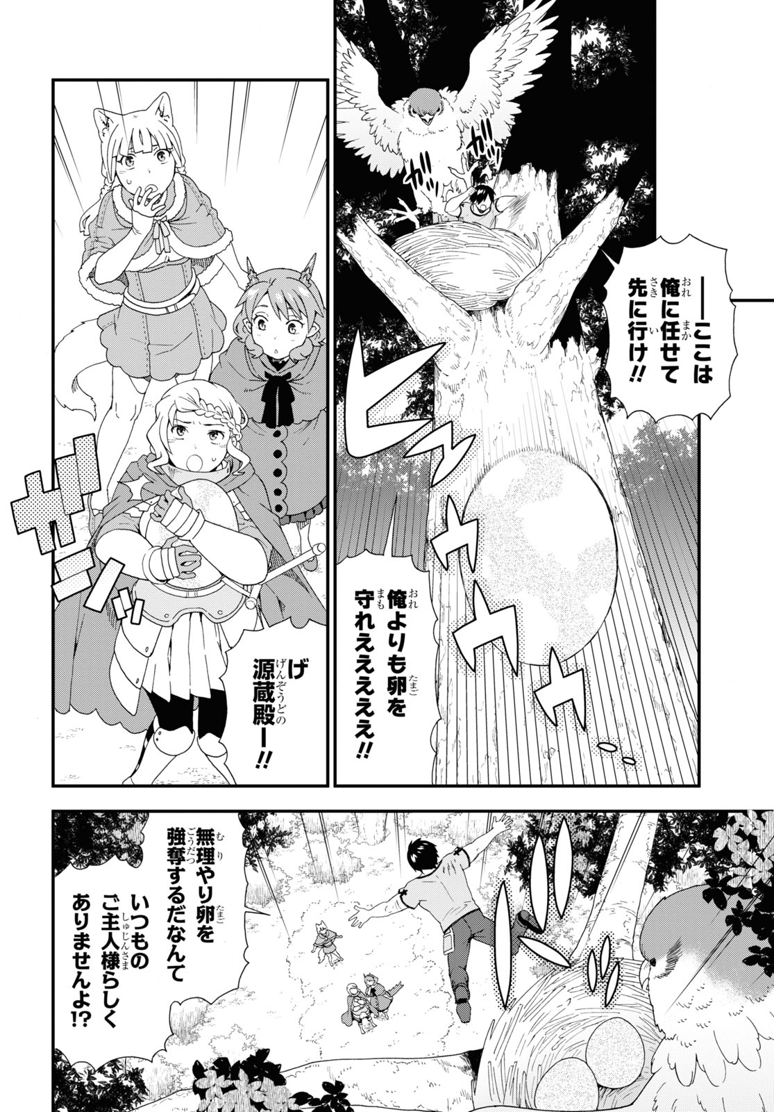 Kemono Michi (AKATSUKI Natsume) - Chapter 45 - Page 18