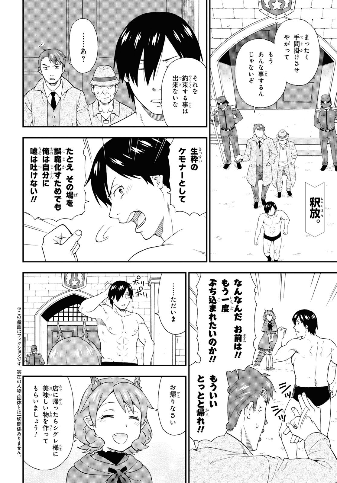 Kemono Michi (AKATSUKI Natsume) - Chapter 45 - Page 2