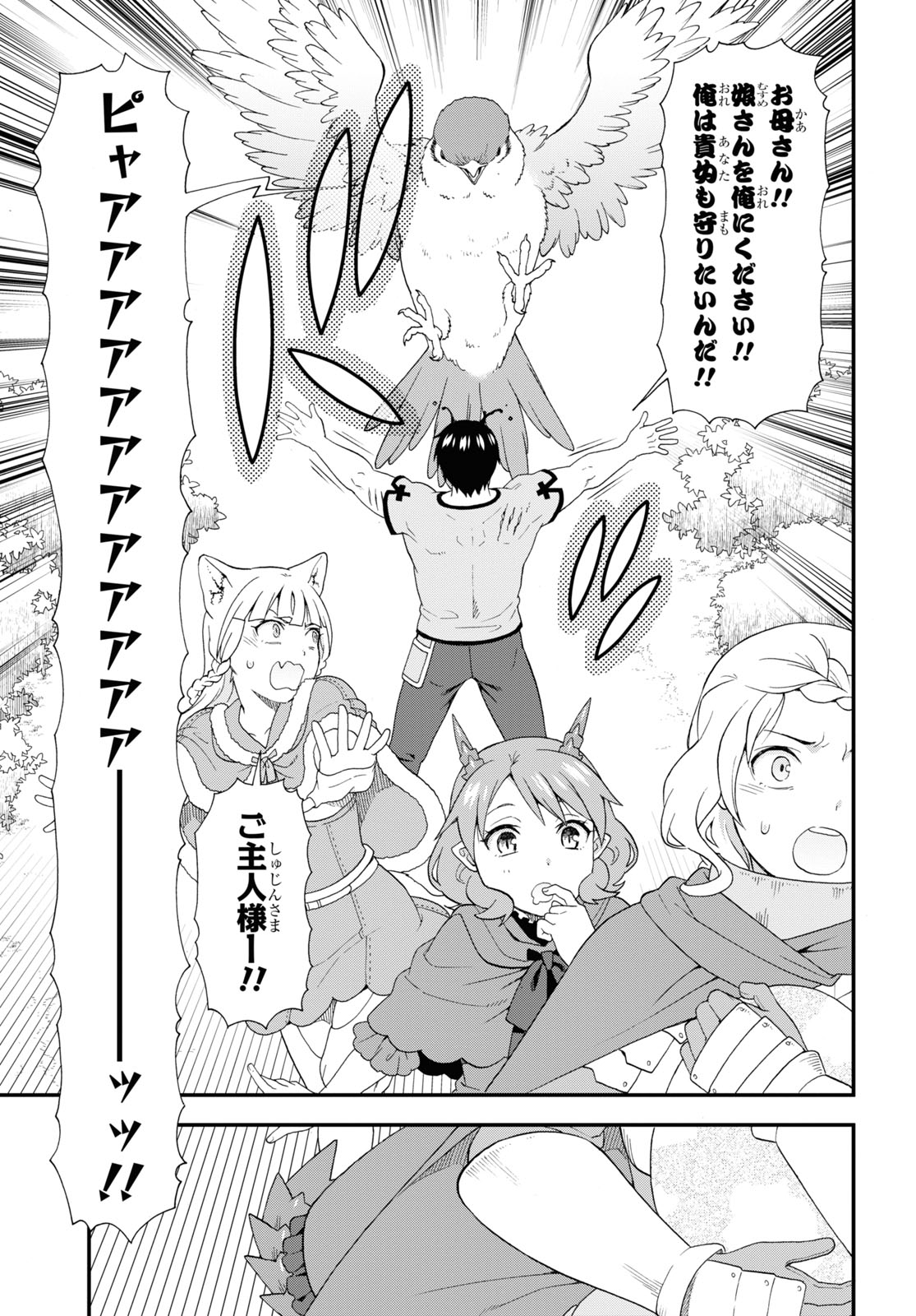 Kemono Michi (AKATSUKI Natsume) - Chapter 45 - Page 21