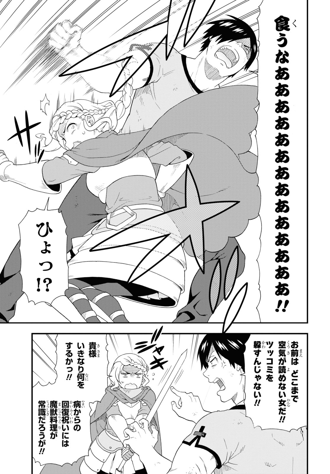 Kemono Michi (AKATSUKI Natsume) - Chapter 45 - Page 25