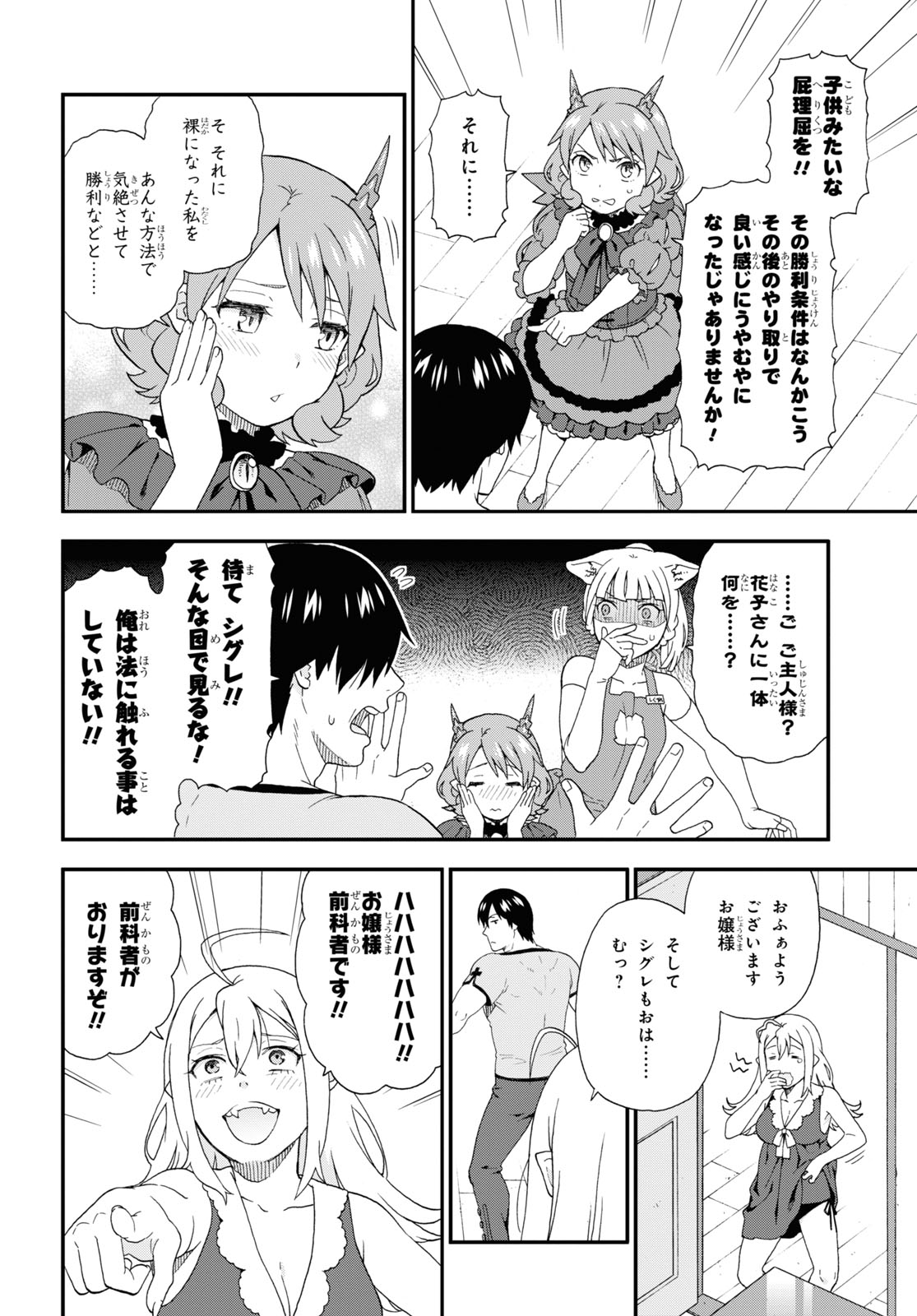 Kemono Michi (AKATSUKI Natsume) - Chapter 45 - Page 4