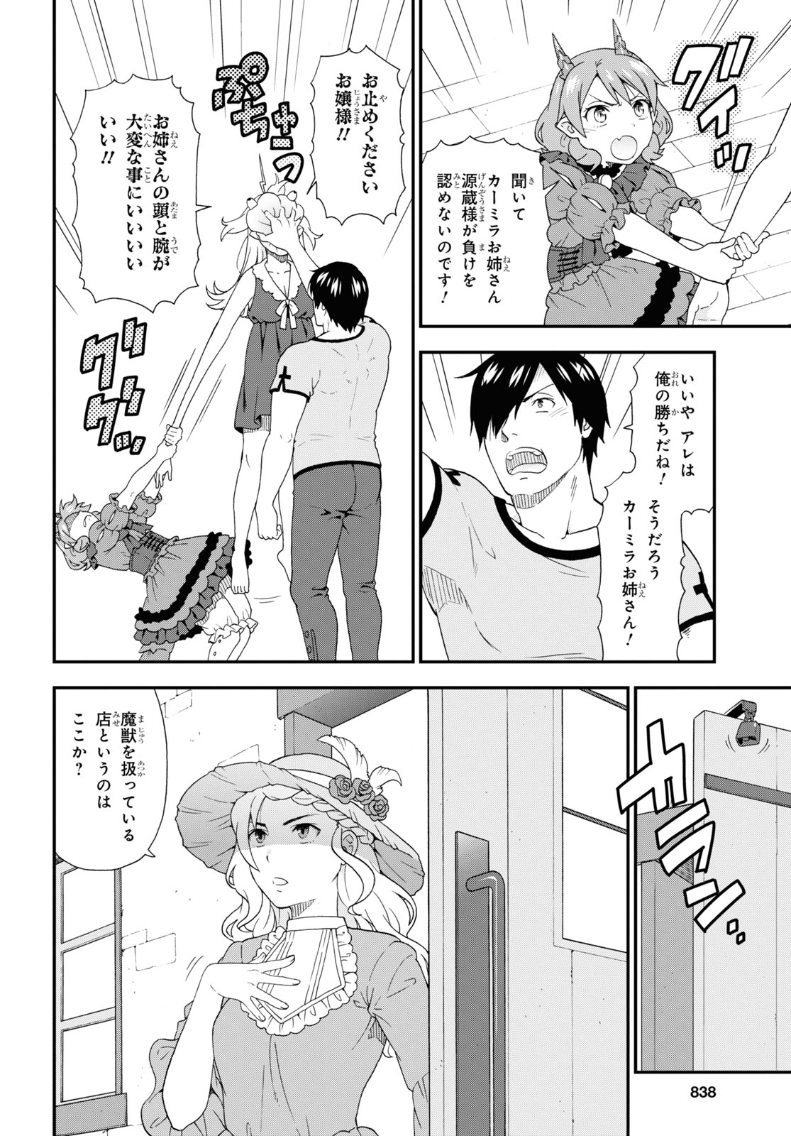 Kemono Michi (AKATSUKI Natsume) - Chapter 45 - Page 6