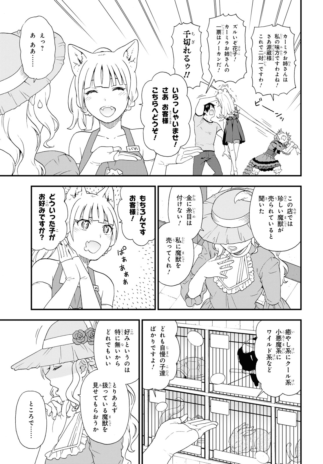 Kemono Michi (AKATSUKI Natsume) - Chapter 45 - Page 7