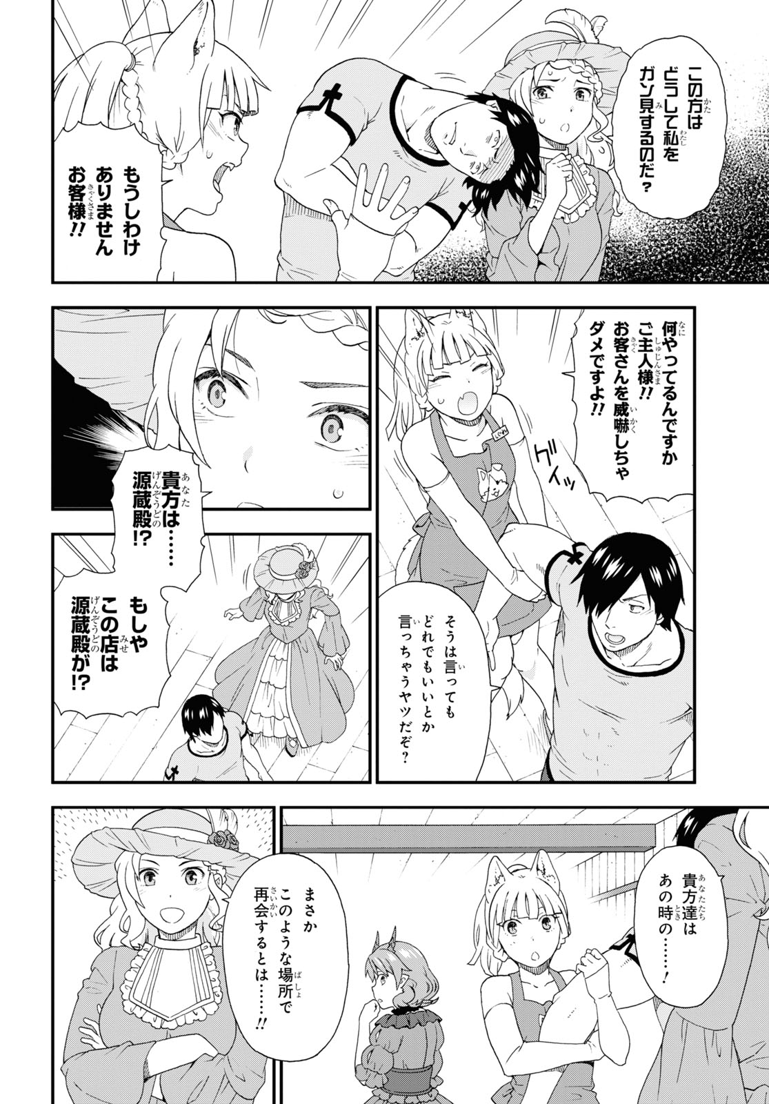 Kemono Michi (AKATSUKI Natsume) - Chapter 45 - Page 8