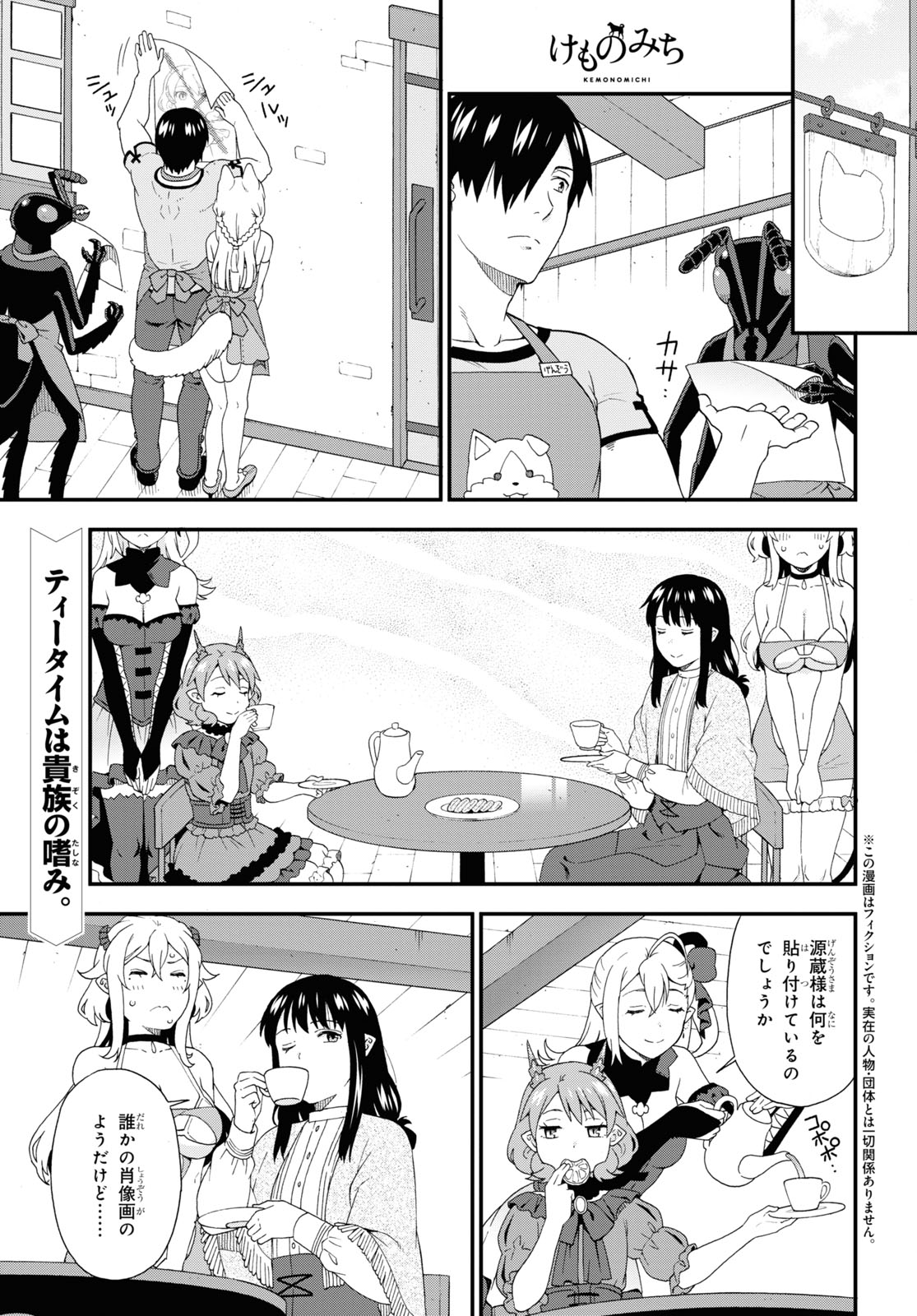 Kemono Michi (AKATSUKI Natsume) - Chapter 46 - Page 1