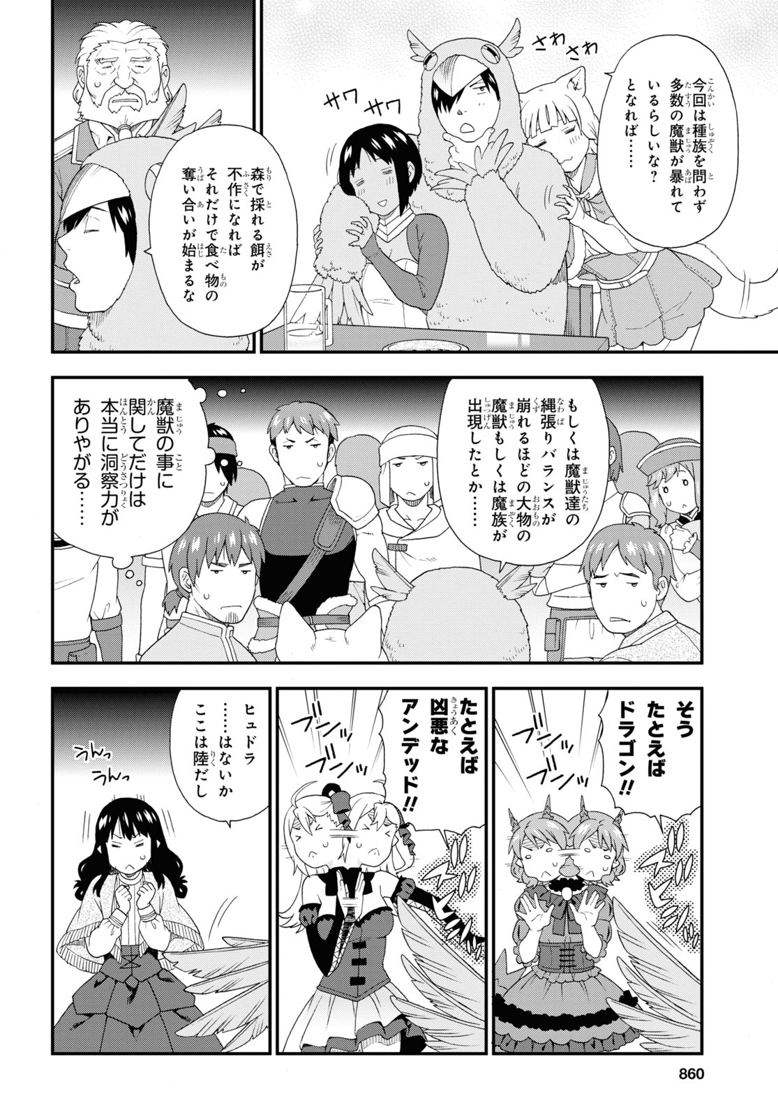 Kemono Michi (AKATSUKI Natsume) - Chapter 46 - Page 10