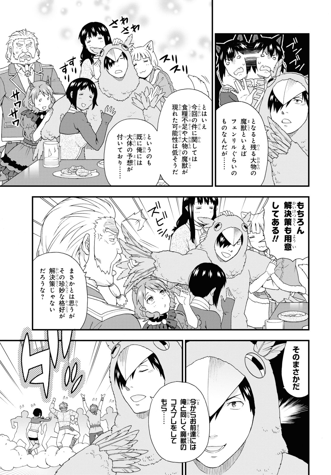 Kemono Michi (AKATSUKI Natsume) - Chapter 46 - Page 11