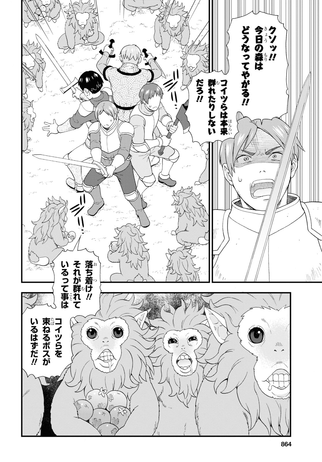 Kemono Michi (AKATSUKI Natsume) - Chapter 46 - Page 14