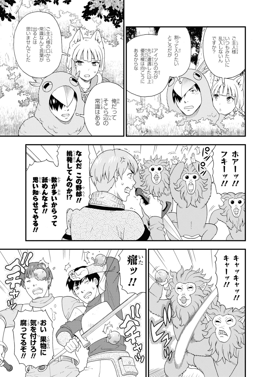 Kemono Michi (AKATSUKI Natsume) - Chapter 46 - Page 15