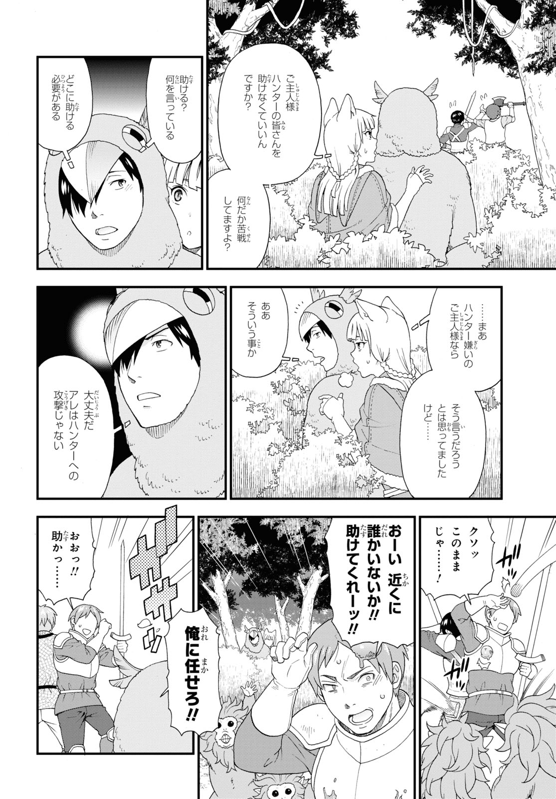 Kemono Michi (AKATSUKI Natsume) - Chapter 46 - Page 16