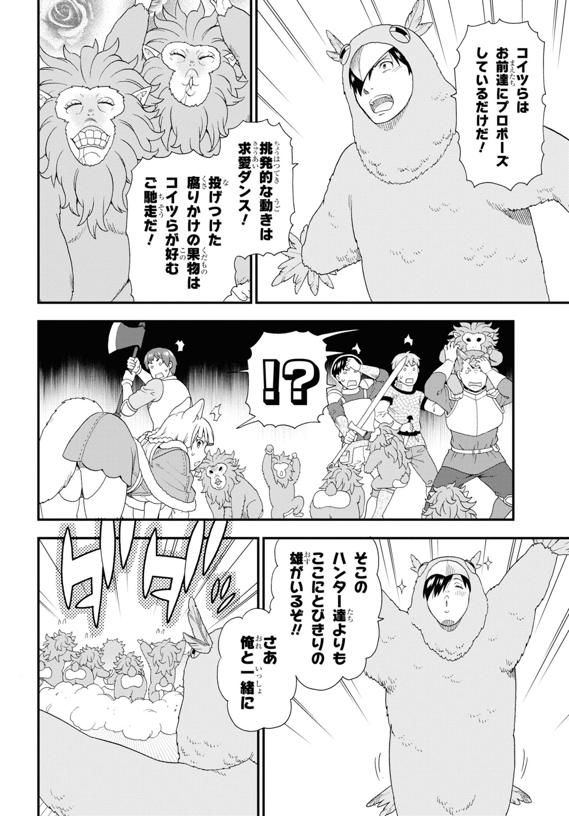 Kemono Michi (AKATSUKI Natsume) - Chapter 46 - Page 18