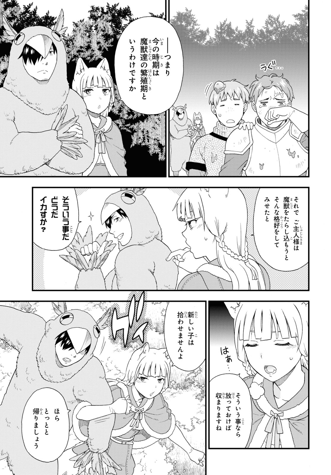 Kemono Michi (AKATSUKI Natsume) - Chapter 46 - Page 19