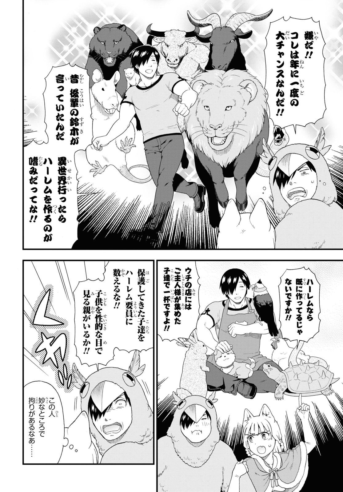 Kemono Michi (AKATSUKI Natsume) - Chapter 46 - Page 20