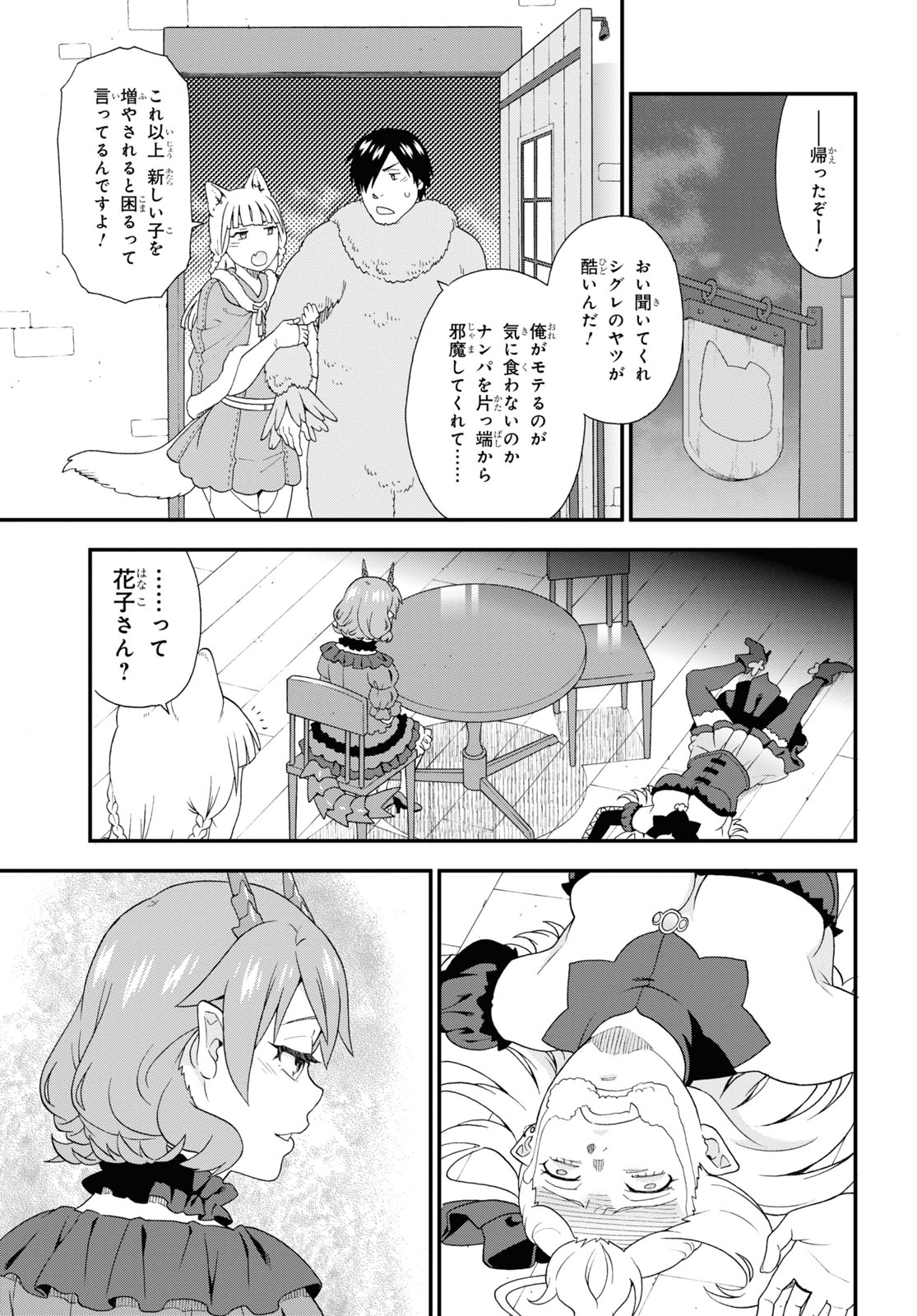 Kemono Michi (AKATSUKI Natsume) - Chapter 46 - Page 21