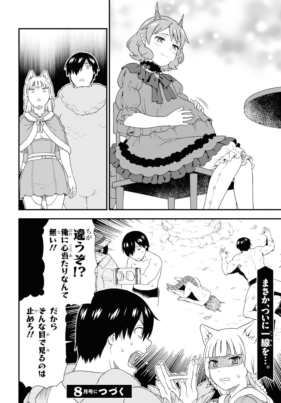 Kemono Michi (AKATSUKI Natsume) - Chapter 46 - Page 22