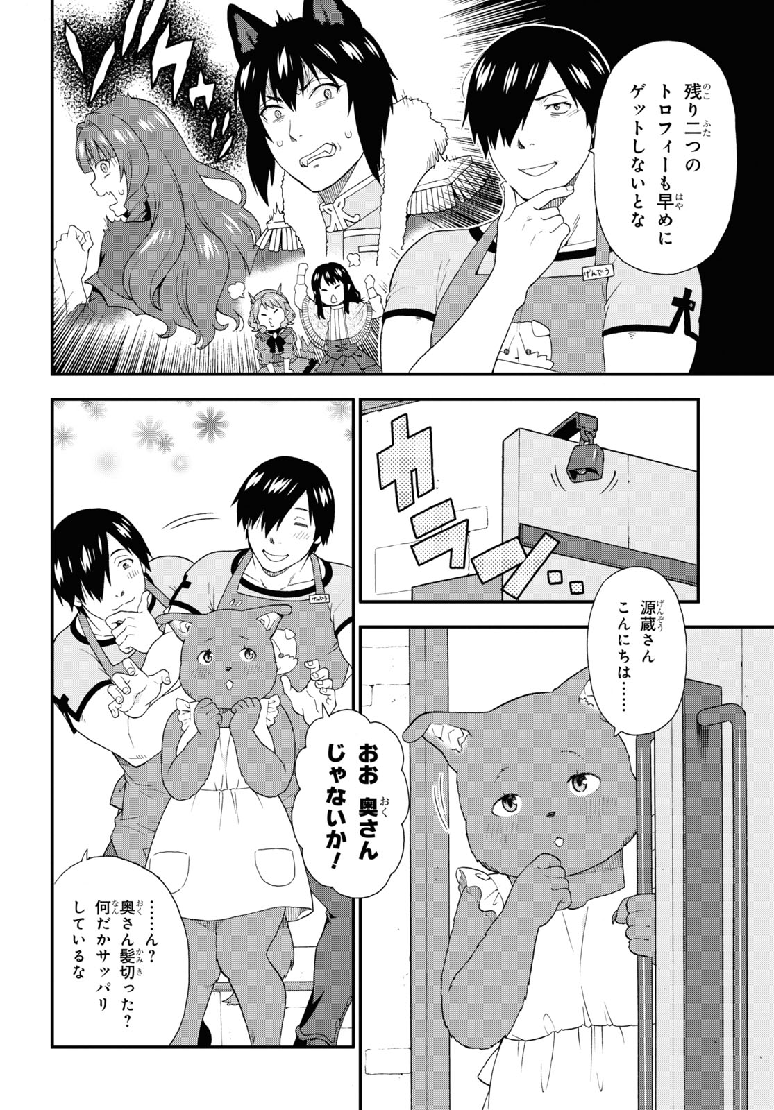 Kemono Michi (AKATSUKI Natsume) - Chapter 46 - Page 4