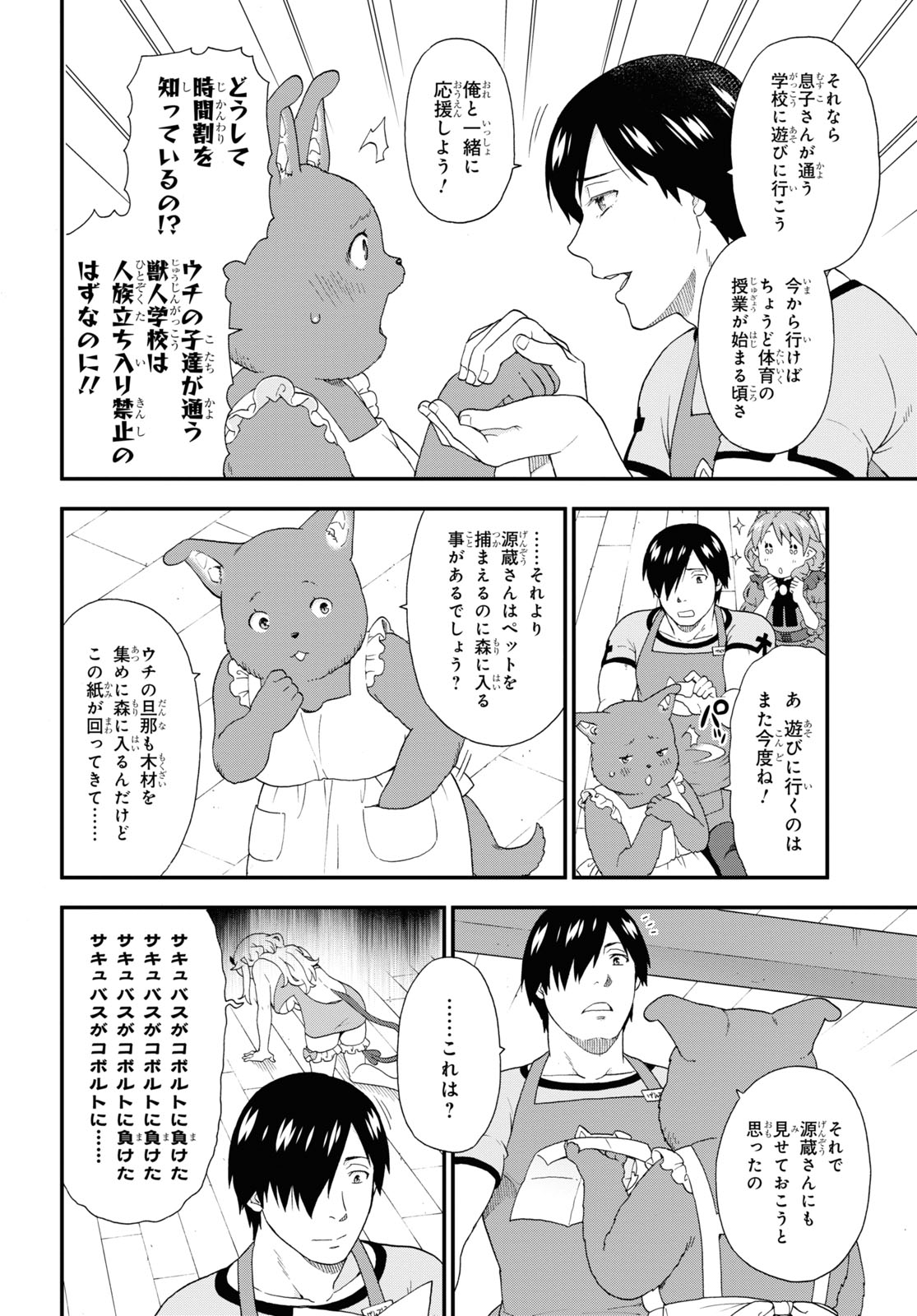 Kemono Michi (AKATSUKI Natsume) - Chapter 46 - Page 6
