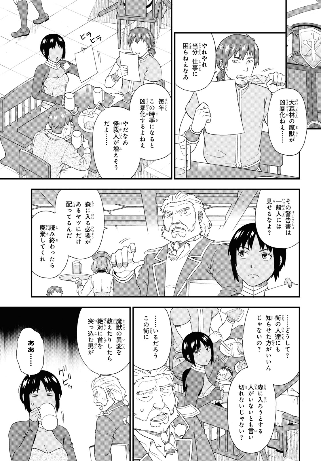 Kemono Michi (AKATSUKI Natsume) - Chapter 46 - Page 7