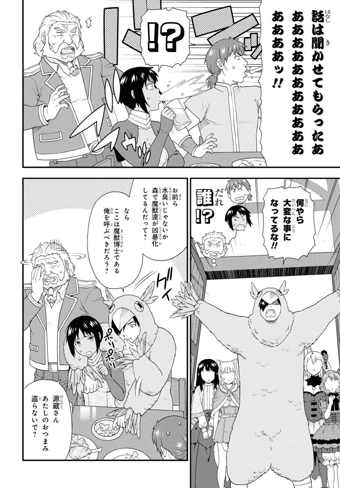 Kemono Michi (AKATSUKI Natsume) - Chapter 46 - Page 8