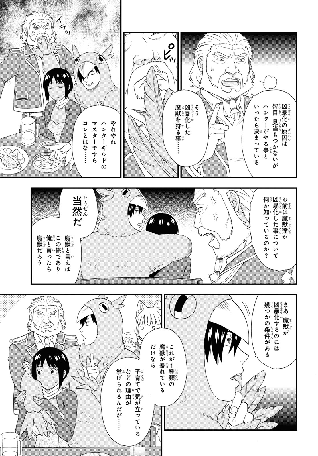 Kemono Michi (AKATSUKI Natsume) - Chapter 46 - Page 9