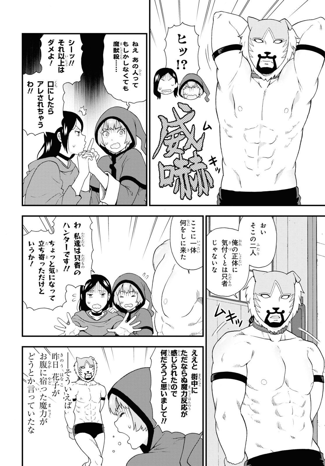 Kemono Michi (AKATSUKI Natsume) - Chapter 47 - Page 10