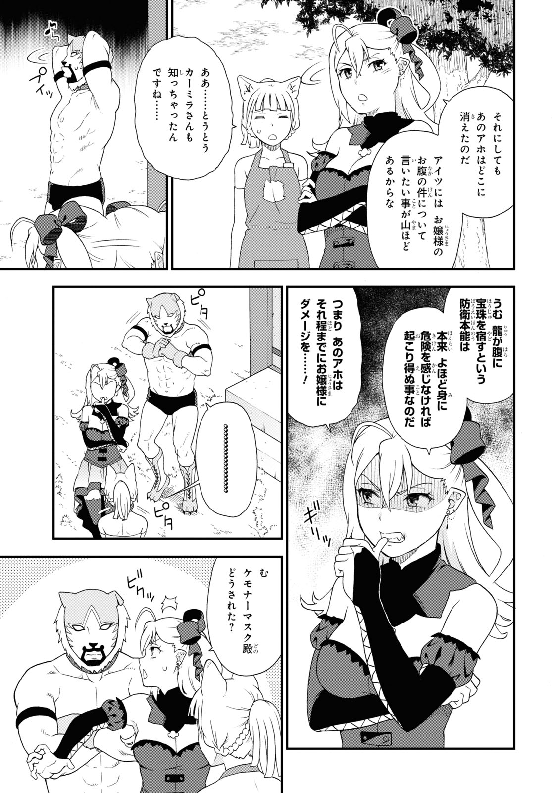 Kemono Michi (AKATSUKI Natsume) - Chapter 47 - Page 13