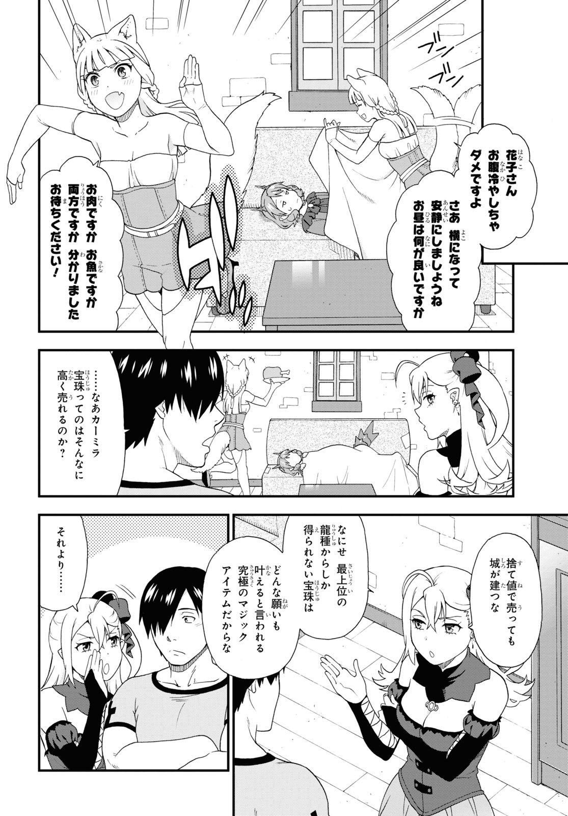 Kemono Michi (AKATSUKI Natsume) - Chapter 47 - Page 14