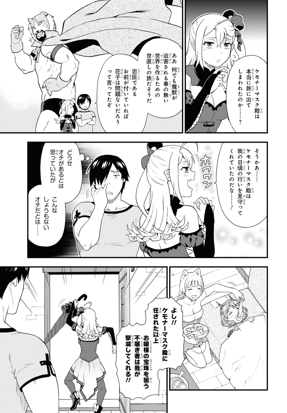 Kemono Michi (AKATSUKI Natsume) - Chapter 47 - Page 15