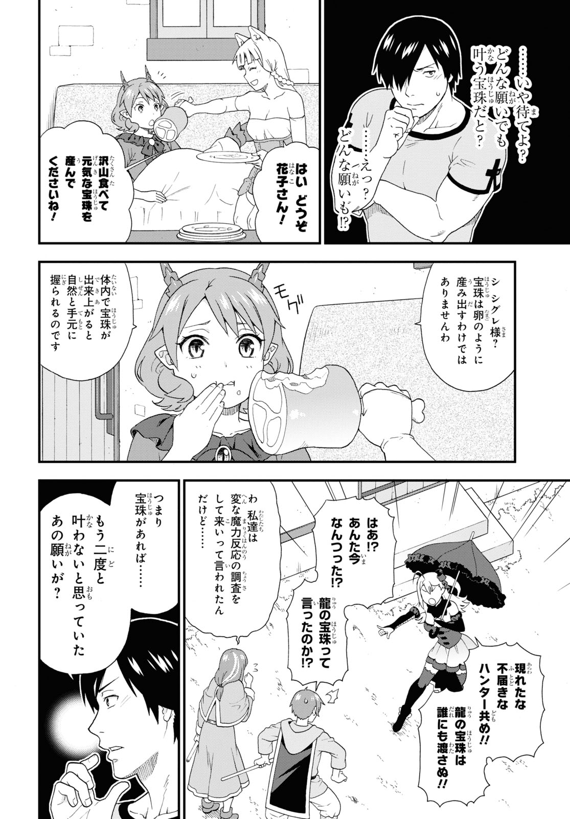 Kemono Michi (AKATSUKI Natsume) - Chapter 47 - Page 16