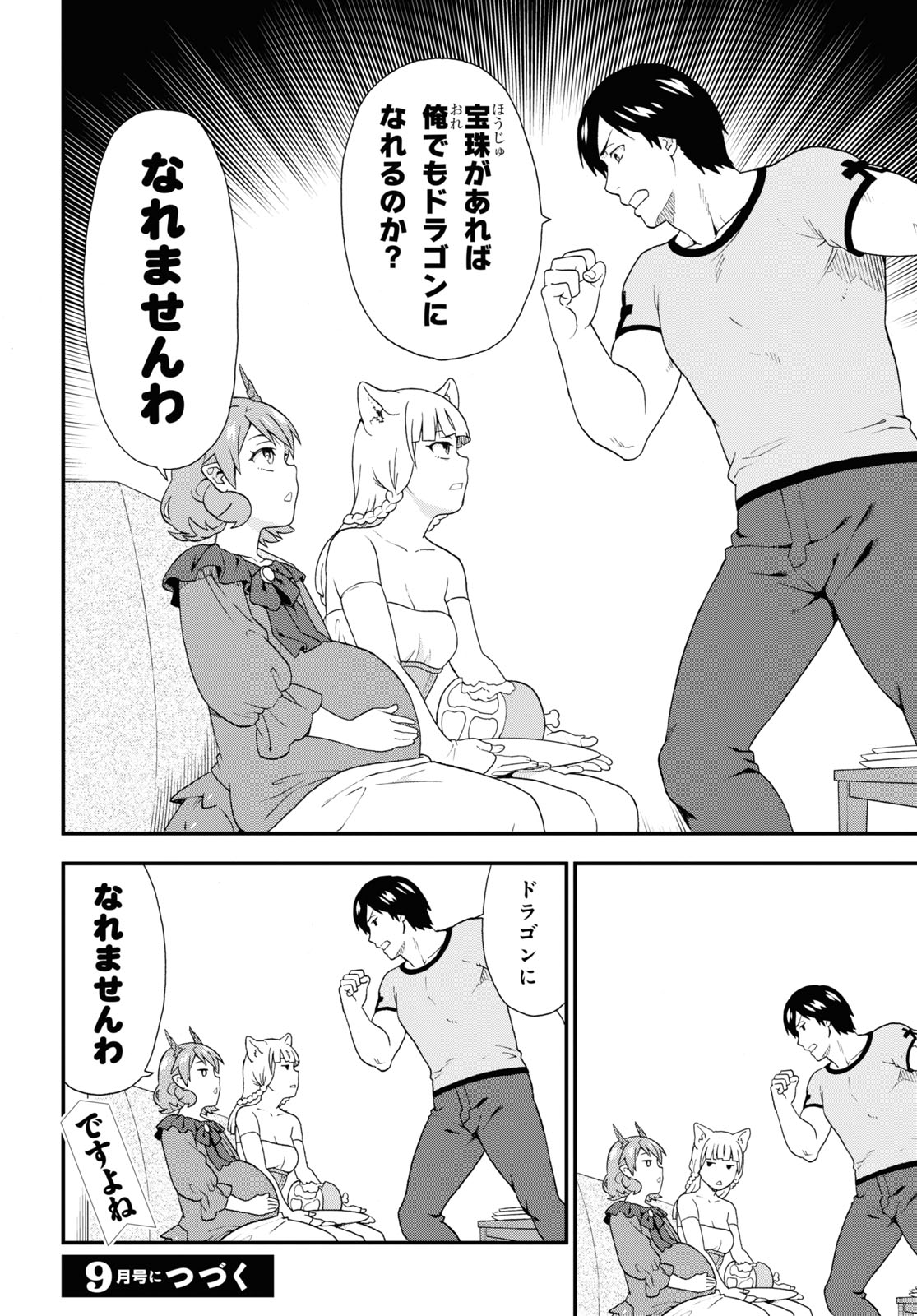 Kemono Michi (AKATSUKI Natsume) - Chapter 47 - Page 18