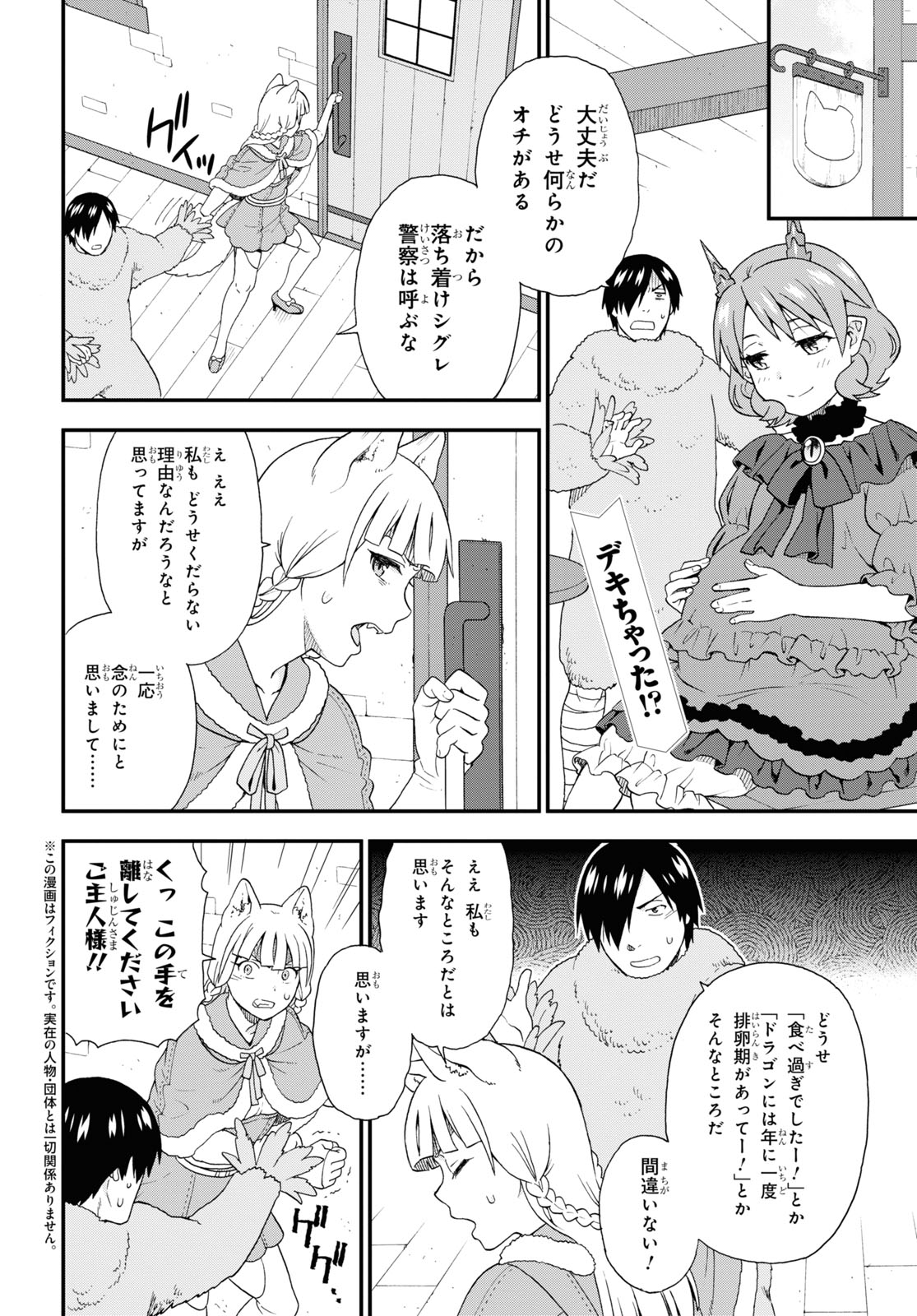 Kemono Michi (AKATSUKI Natsume) - Chapter 47 - Page 2