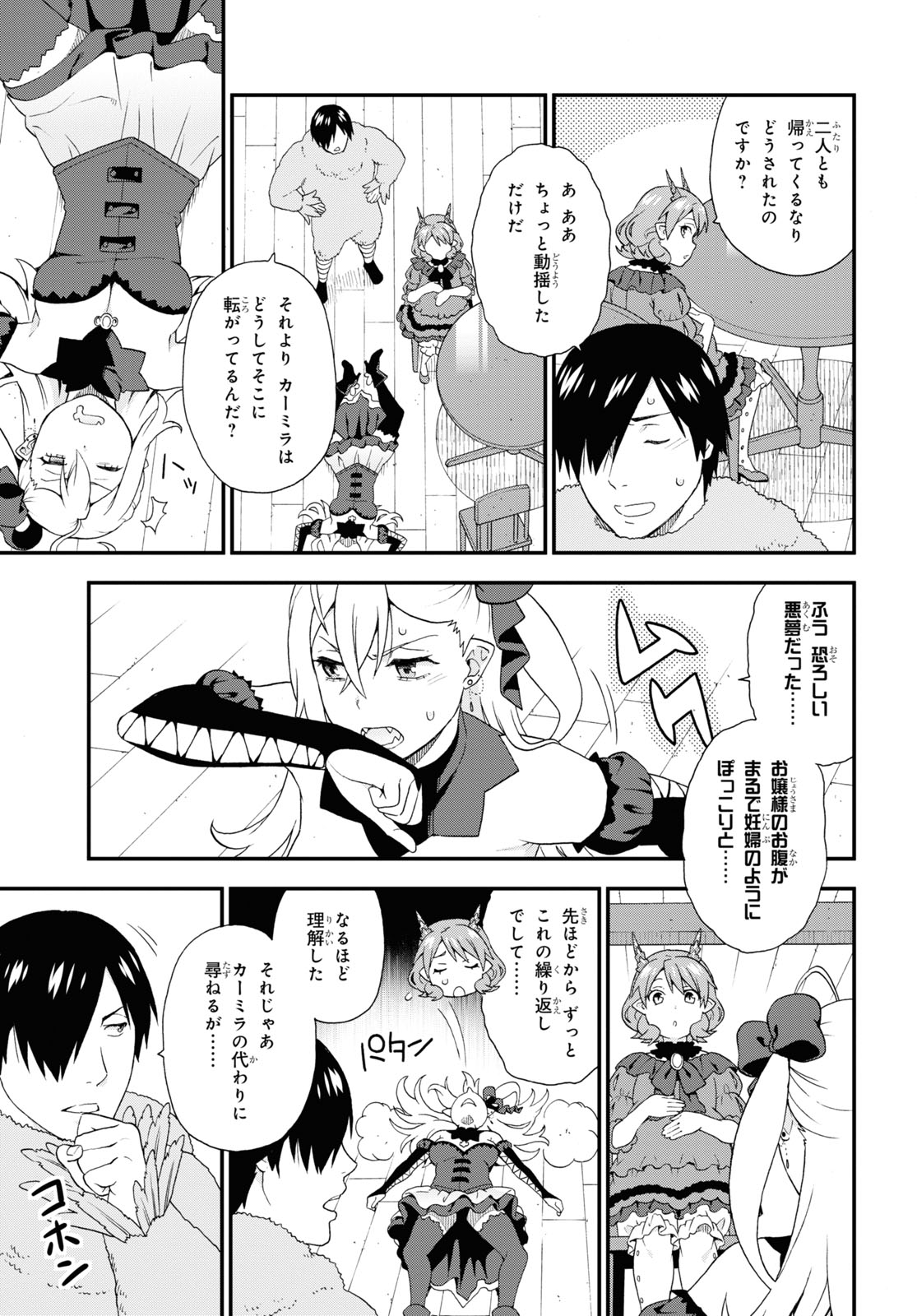 Kemono Michi (AKATSUKI Natsume) - Chapter 47 - Page 3