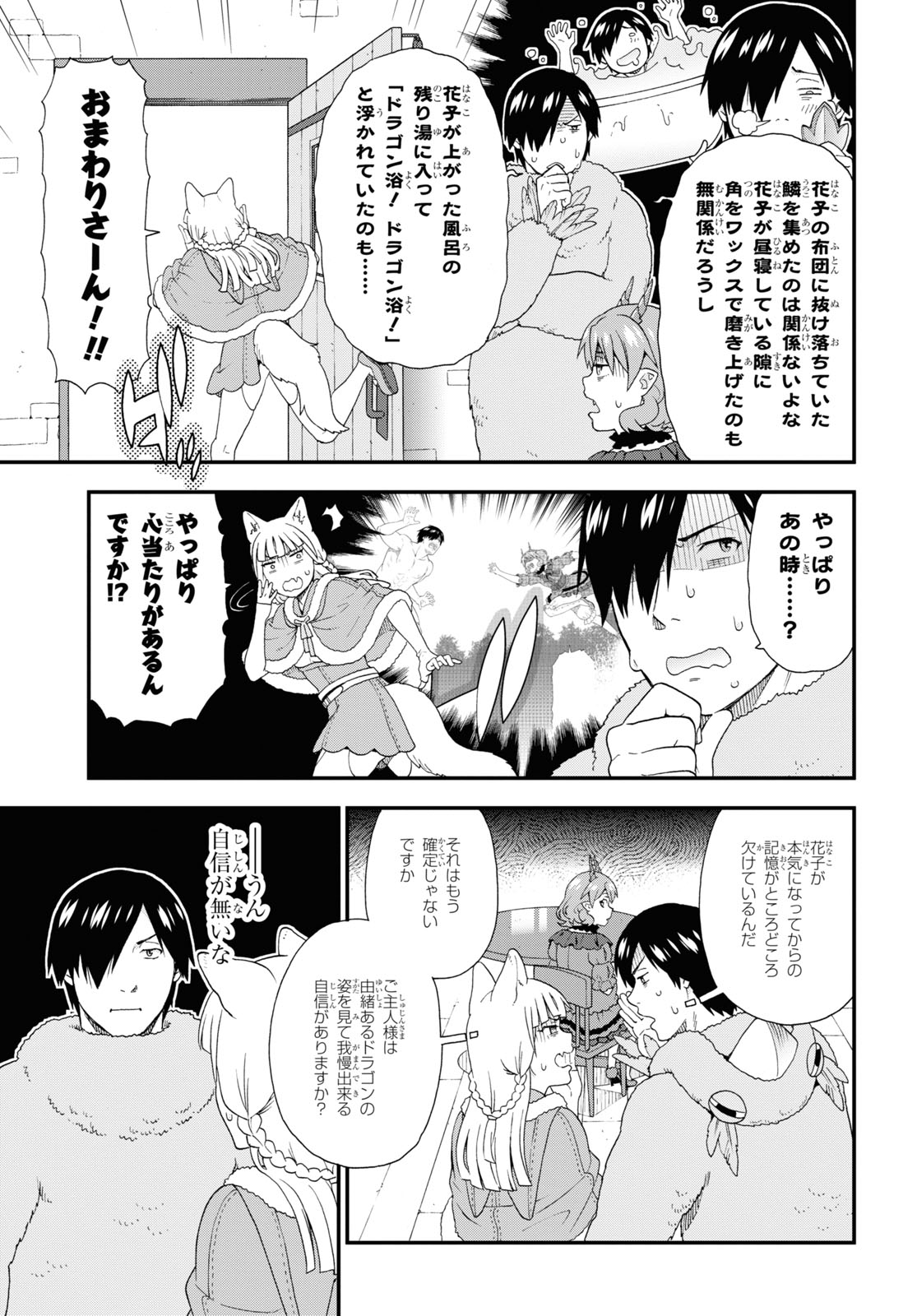 Kemono Michi (AKATSUKI Natsume) - Chapter 47 - Page 5