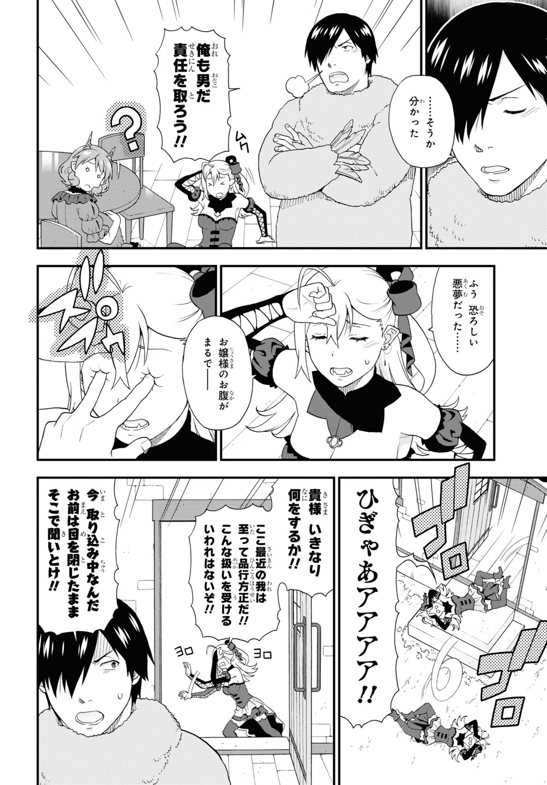 Kemono Michi (AKATSUKI Natsume) - Chapter 47 - Page 6