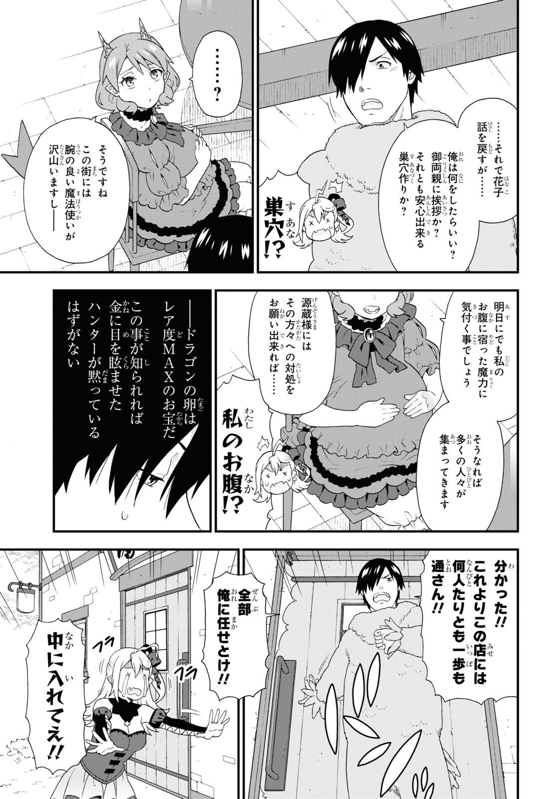 Kemono Michi (AKATSUKI Natsume) - Chapter 47 - Page 7