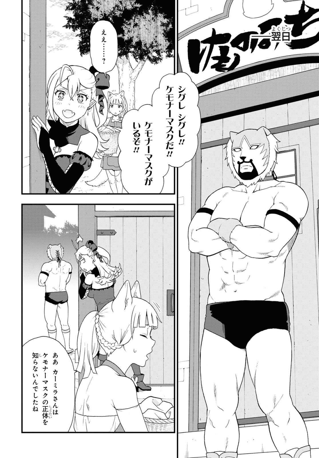 Kemono Michi (AKATSUKI Natsume) - Chapter 47 - Page 8