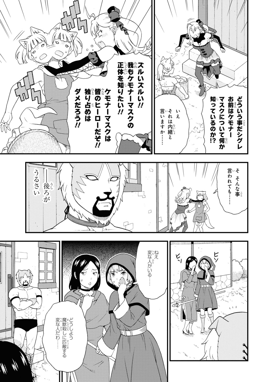 Kemono Michi (AKATSUKI Natsume) - Chapter 47 - Page 9